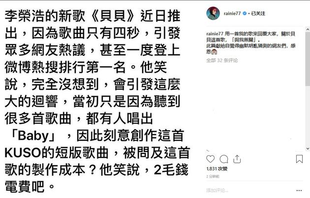 杨丞琳回应李荣浩新歌只有4秒