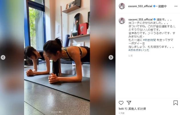 木村心美IG分享生活点滴,近日还和妹妹在家健身。