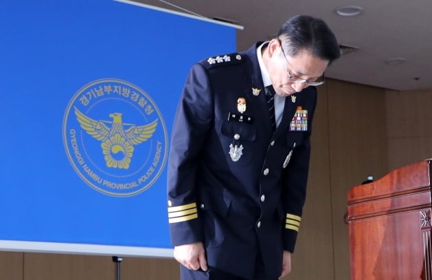 京畿南部地方警察廳廳長道歉