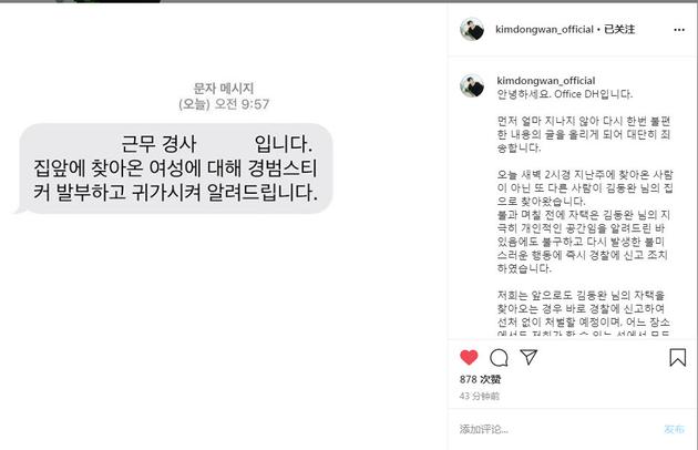 金烔完官方社交賬號發表公告