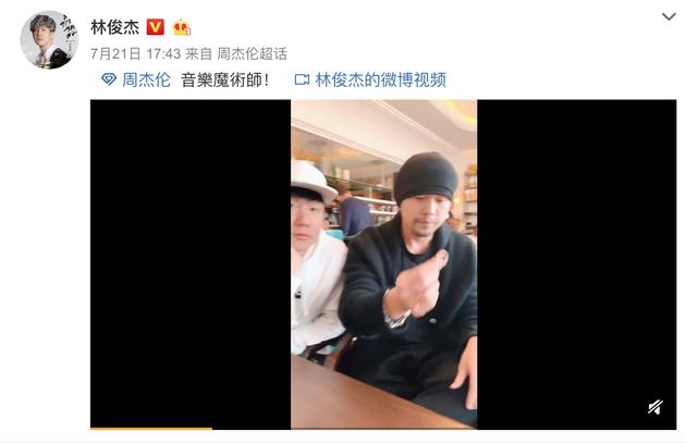 有来有往!周杰伦帮林俊杰打歌二人互动变魔术
