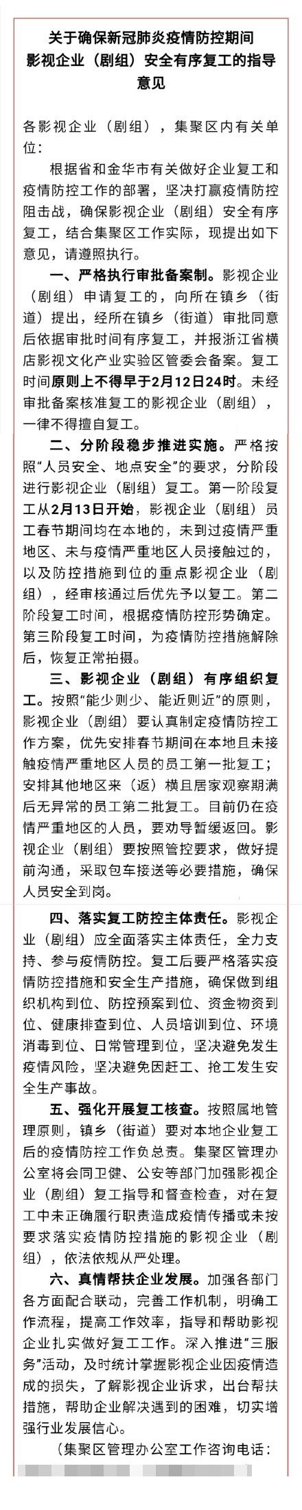 横店影视城下发意见