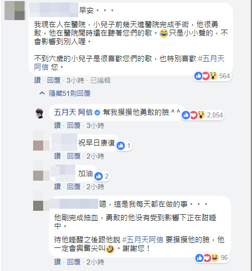 阿信鼓励生病小粉丝