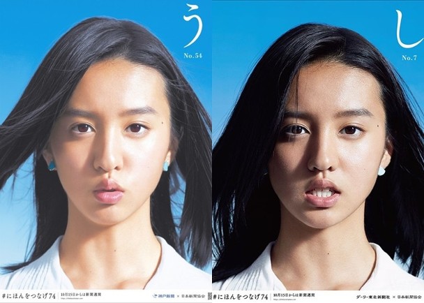 木村拓哉的女儿木村光希为日本新闻协会拍广告，今天在74份报纸作全版刊登。