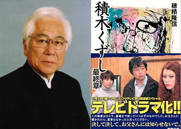 日本老牌男星穗积隆信病逝 终年87岁