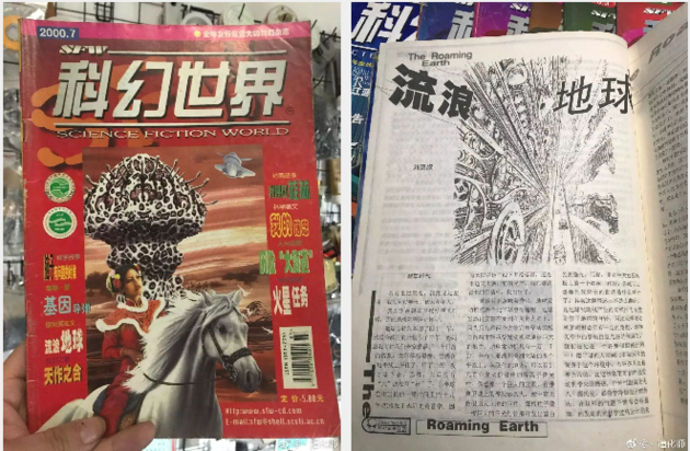《流浪地球》原著小说曾刊载于《科幻世界》