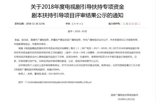 广电总局公示