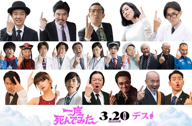 电影“试着死了一次”演员