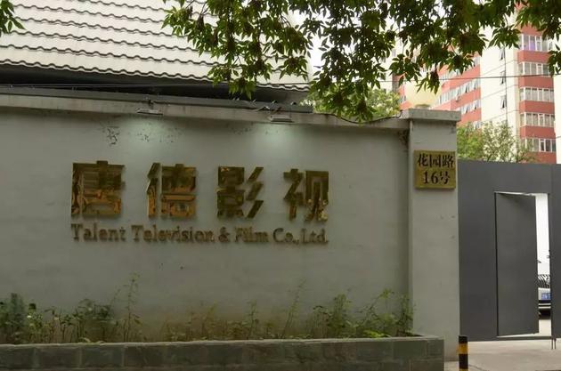 起诉高云翔不为《巴清传》?唐德影视股价回升