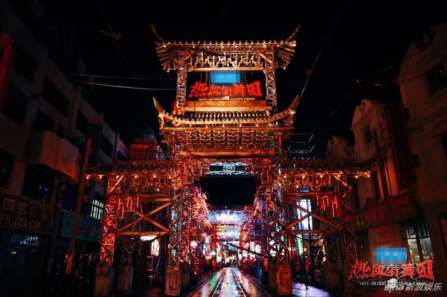 《热血街舞团》布景