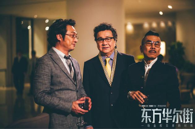 《东方华尔街》剧照