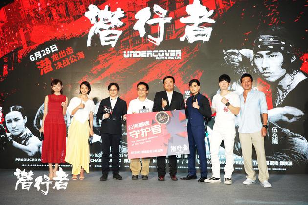《潜行者》6月25日在广州召开首映礼发布会
