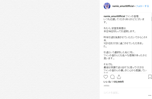 安室奈美惠Instagram截图