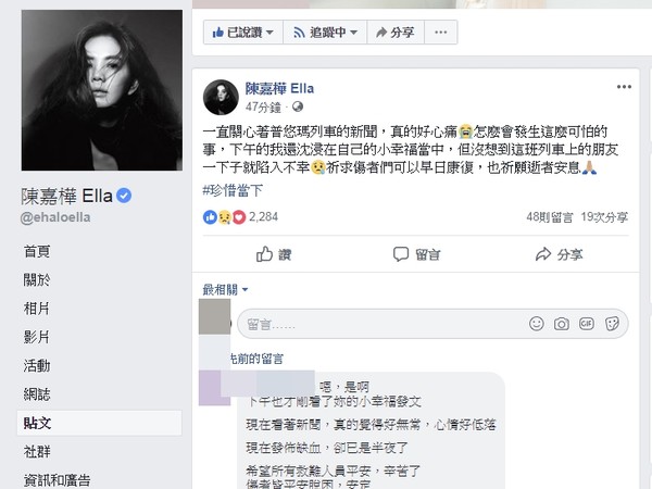 Ella放闪前7分钟台湾火车出轨