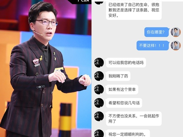 陈铭分享私信截图寻找疑自杀粉丝