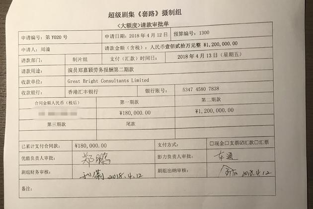 林楷出示的郑嘉颖片酬请款审批单