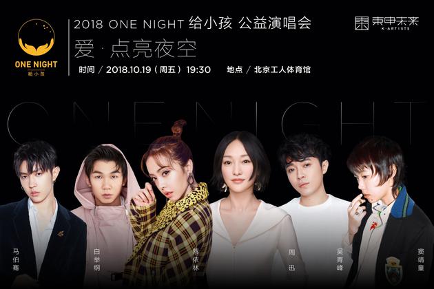 周迅 ONE NIGHT 给小孩 