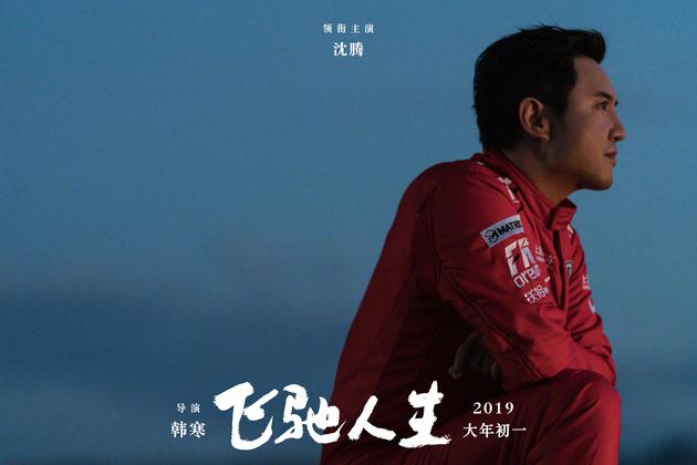 《飞驰人生》剧照