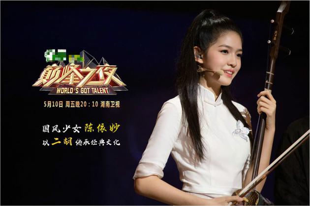 15岁陈依妙《巅峰之夜》 传承二胡传统惊艳四座