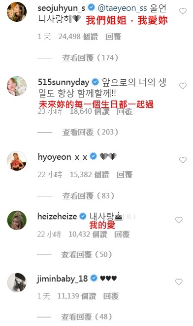 徐玄、SUNNY、孝渊、智珉和HEIZE都在泰妍IG下留言。