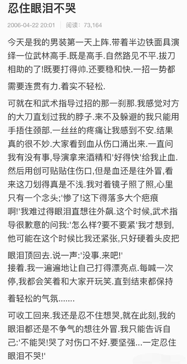网曝刘涛12年前拍戏受伤照 获本人转发：我心依然