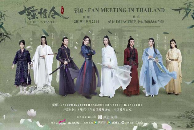 《陈情令》泰国演唱会海报