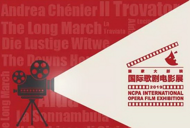 2019国际歌剧电影展北京百老汇影城展海报