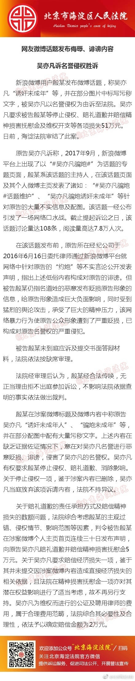 吴亦凡名誉维权案案件播报