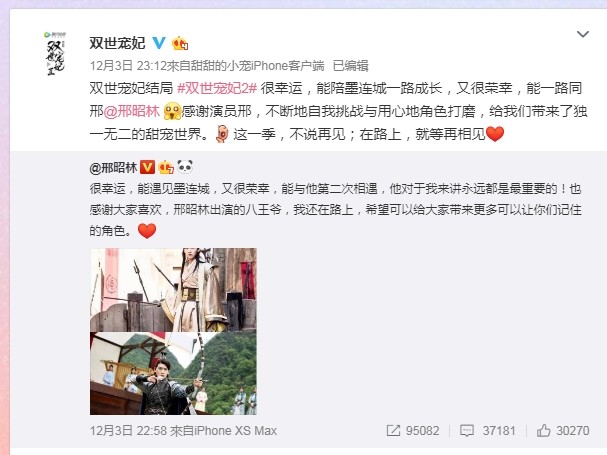 《双世宠妃》剧组回应邢昭林:不说再见;在路上,就等再相见。