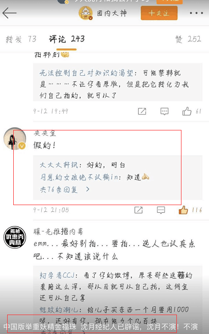 工夫真言方亲自留言称是假新闻