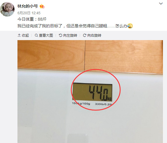 林允之前自曝體重