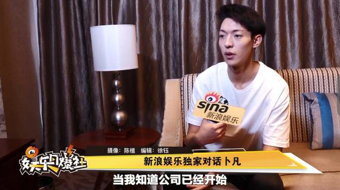 卜凡独家对话新浪娱乐 谈与坤音娱乐解约原因