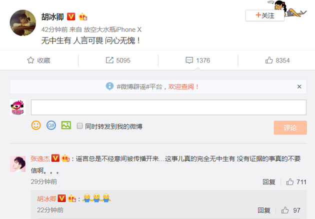 胡冰卿发微博否认diss某高校为三流高校并组织学生向张逸杰索要签名的传闻,张逸杰也留言辟谣。