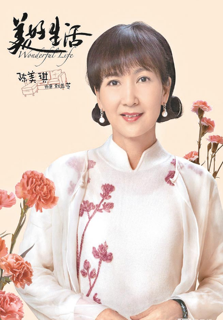 在《美好生活》中香港演员陈美琪饰演海归。