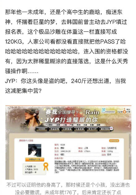 鹿晗早年JYP报名表曝光。