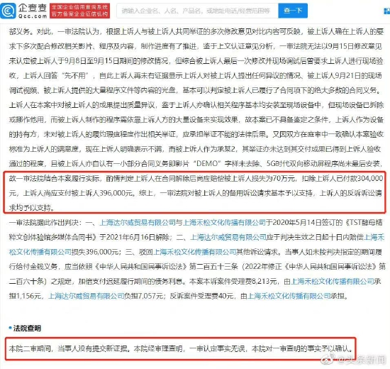 张庭夫妇公司违约反诉合作商被驳回