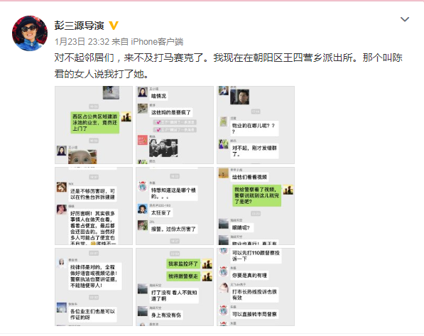 彭三源微博截图