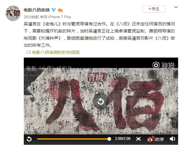 《八佰》片方通过官博发声明表示,吴谨言之前仅是参与过电影试拍而已
