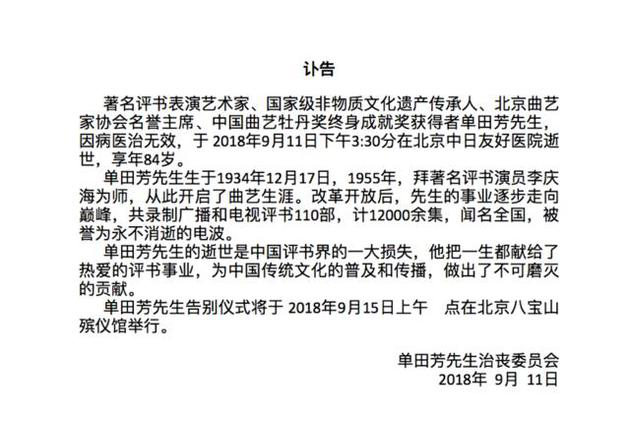 讣告