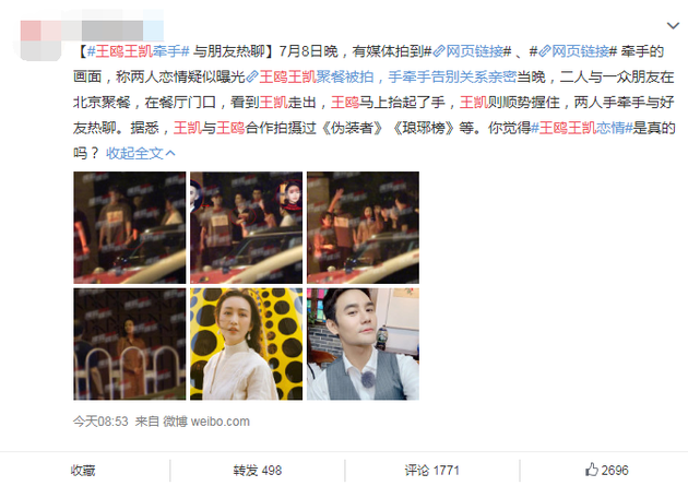 王凯王鸥曝恋情?双方否认:二人是好朋友
