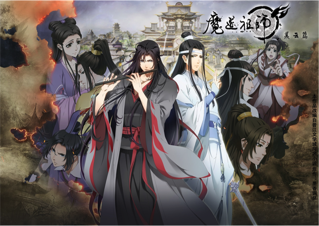 《魔道祖师》羡云篇