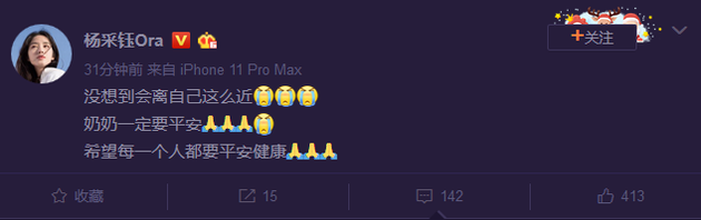 楊採鈺發博