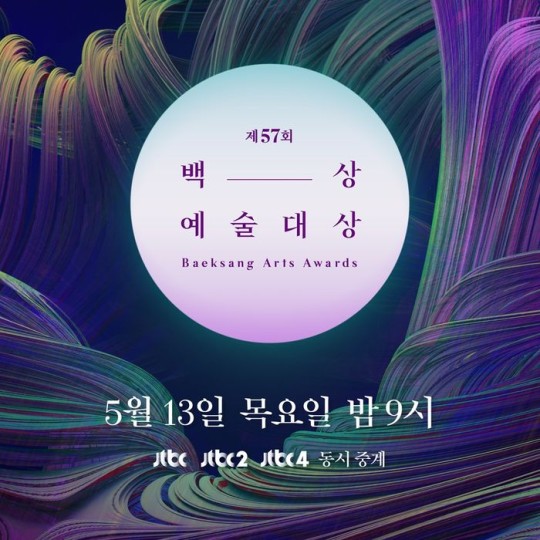 韩国2021百想艺术大赏