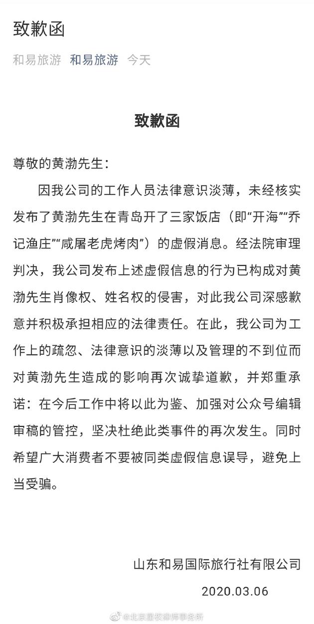 被告致歉函