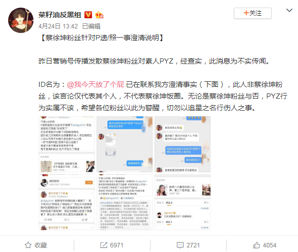 粉丝站声明