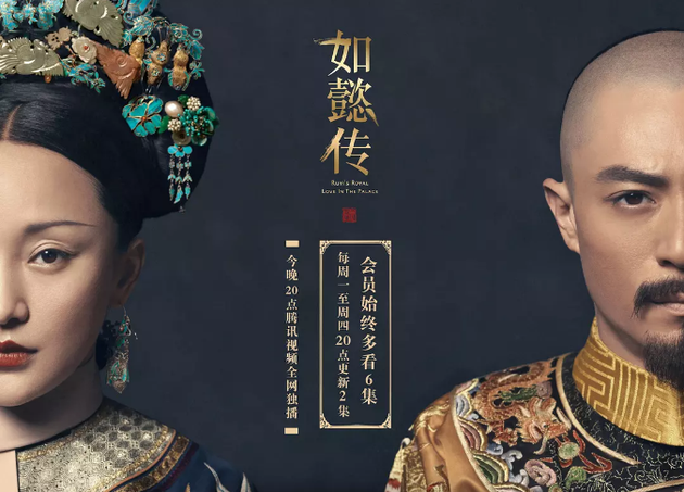 《如懿传》海报