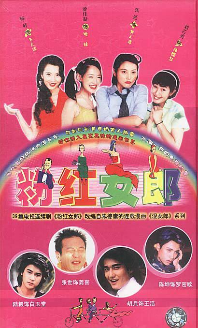 2003年，《涩女郎》就曾翻拍成影视作品，即为电视剧《粉红女郎》