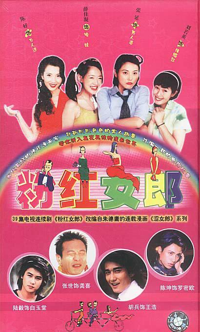 2003年,《涩女郎》就曾翻拍成影视作品,即为电视剧《粉红女郎》