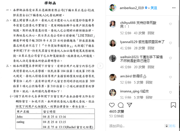 郭采洁律师函