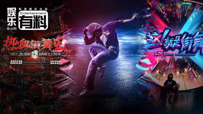 新浪娱乐独家调查,中国街舞十年,舞者们的江湖庙堂路